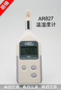 AR827 數(shù)字式溫濕度計(jì)