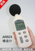 AR824 數(shù)字噪音計(jì) 聲級(jí)計(jì)