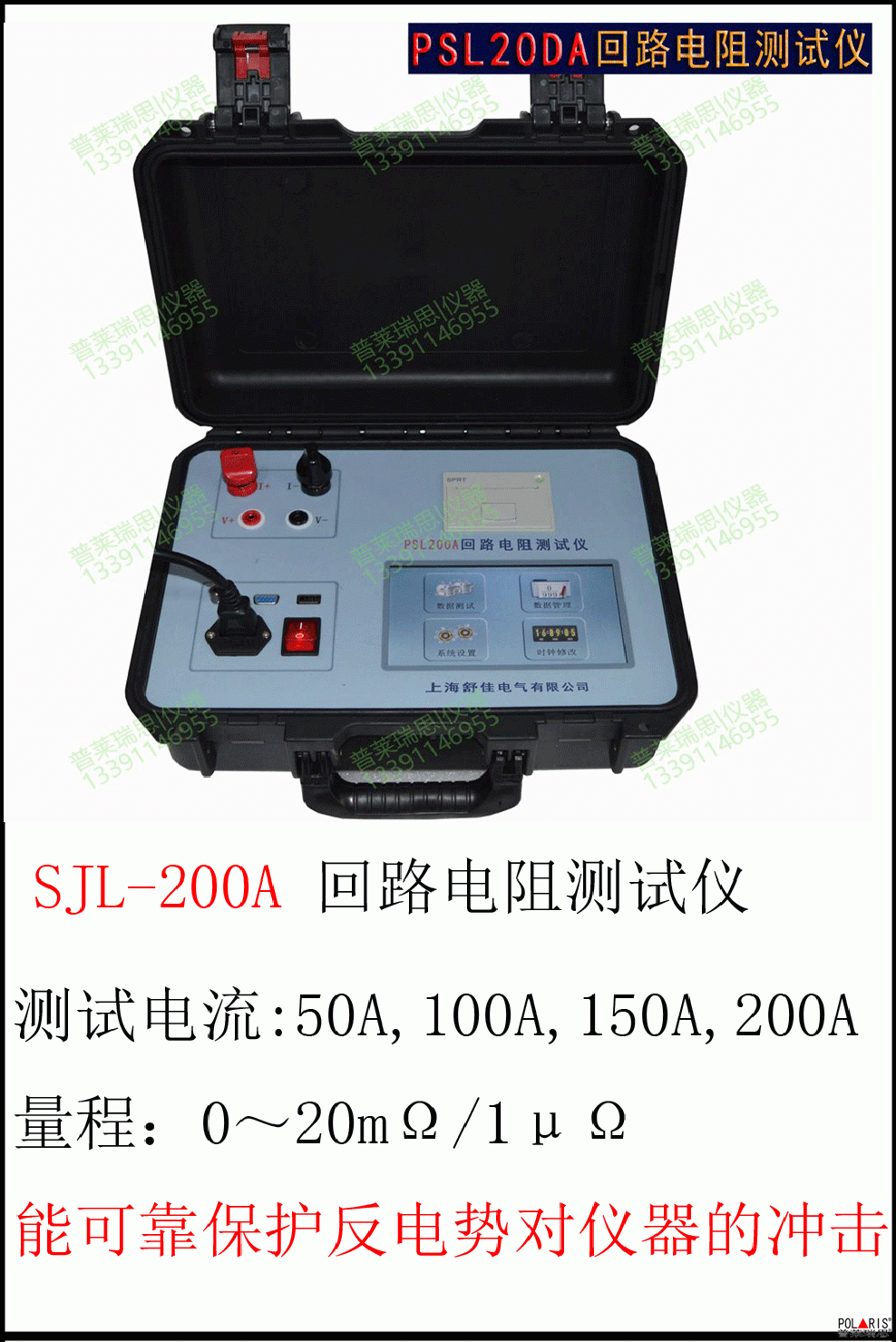 SJL100A/SJL200A 智能型回路電阻測試儀