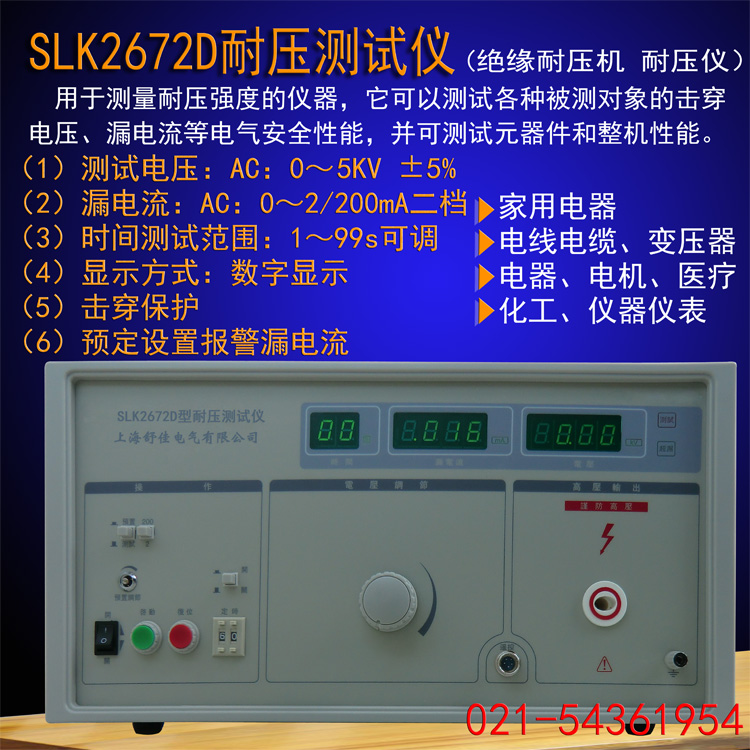 SLK2672D耐壓測(cè)試儀